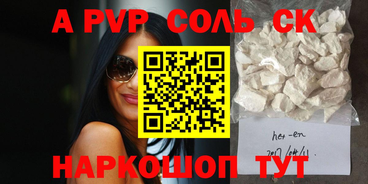 Alpha-PVP Соль  Alpha-PVP  Alfa_PVP СК КРИС  Алейск  Вход с VPN 