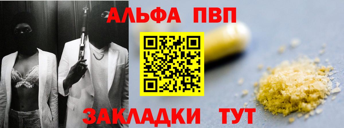 Alfa_PVP кристаллы Алейск