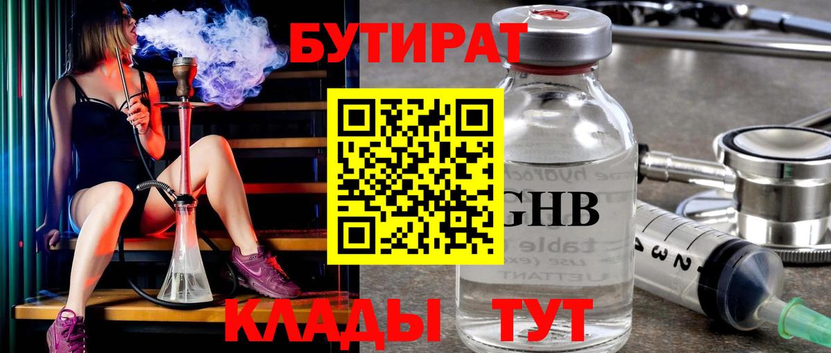 Бутират буратино Алейск