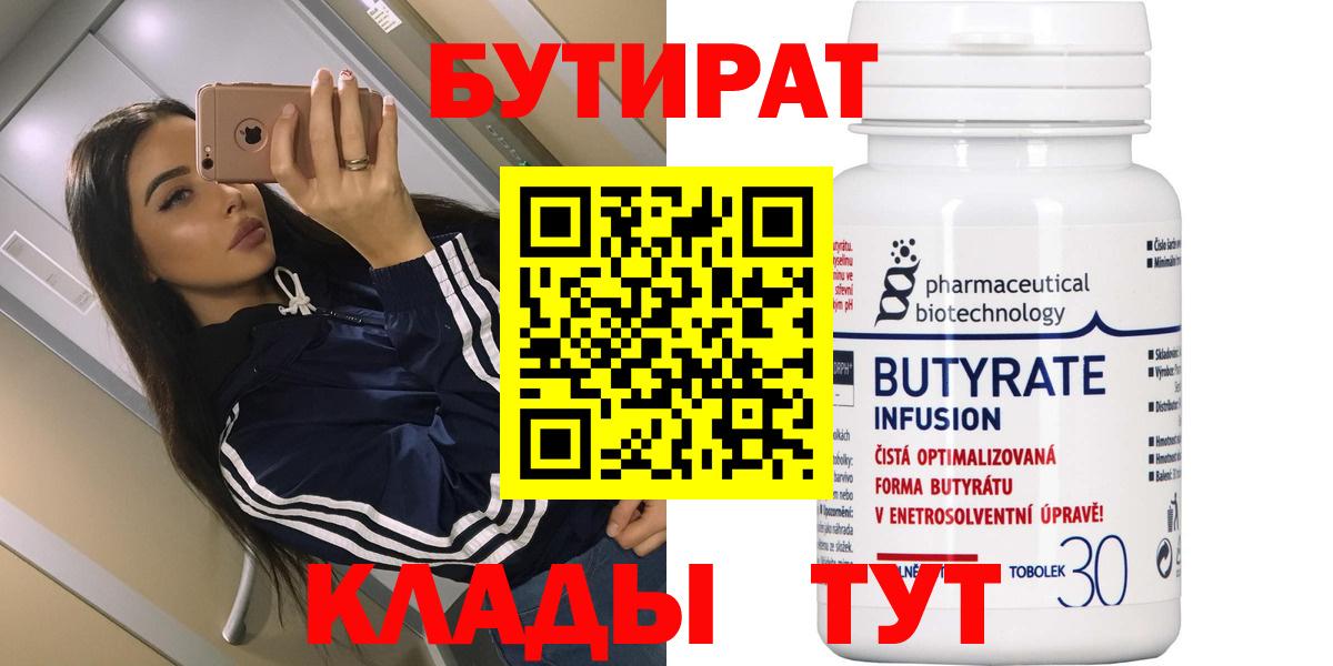 Алейск  Бутират Butirat  Вход с VPN 