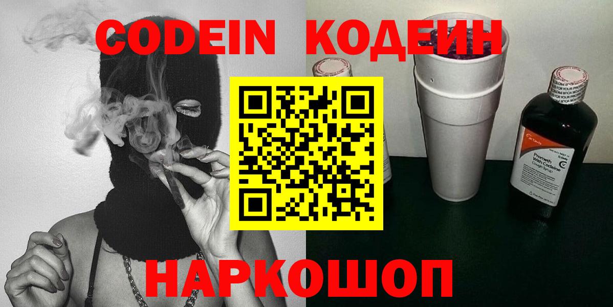 Codein напиток Lean (лин) Алейск