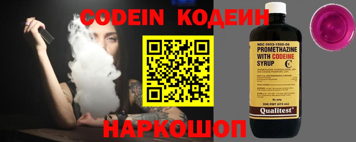 Алейск  Codein напиток Lean (лин)  Вход с VPN 