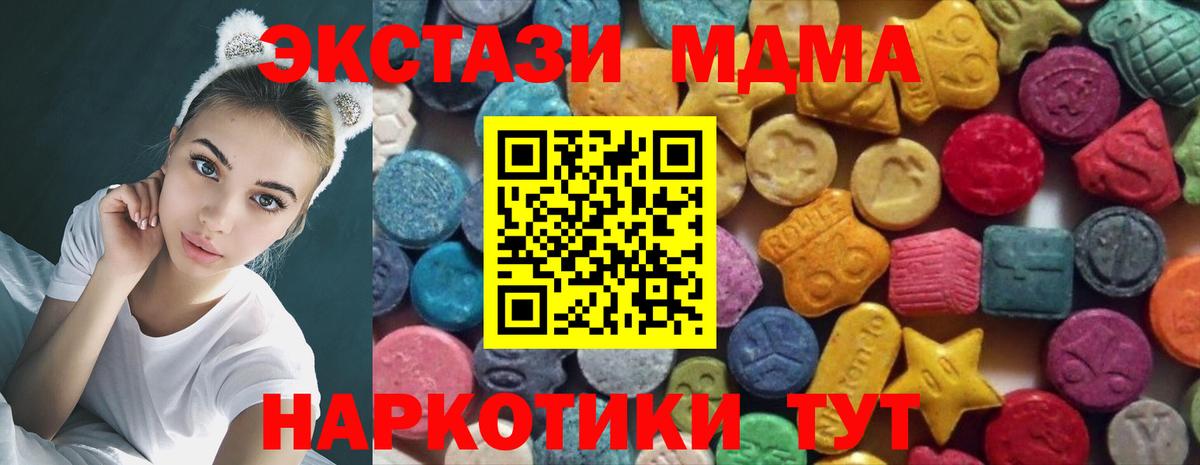 Алейск  ЭКСТАЗИ 280 MDMA  Ecstasy 280 MDMA  даркнет клад  Вход с VPN 