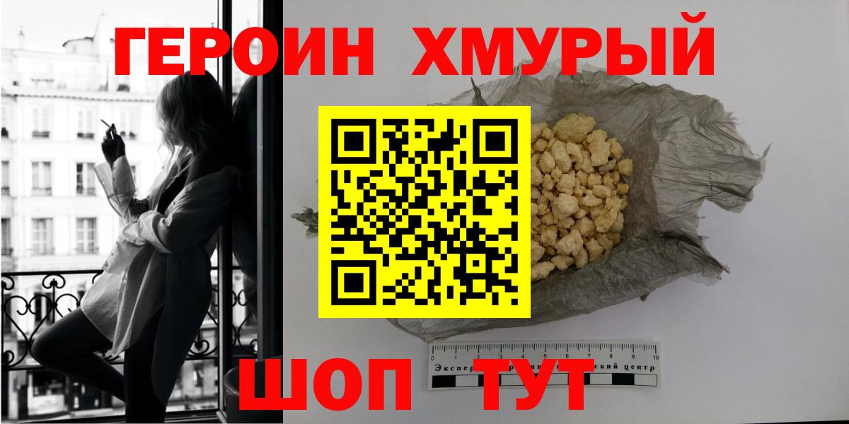 Героин хмурый Алейск