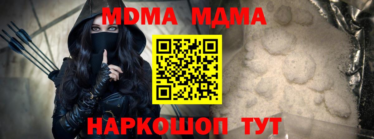 MDMA кристаллы Алейск