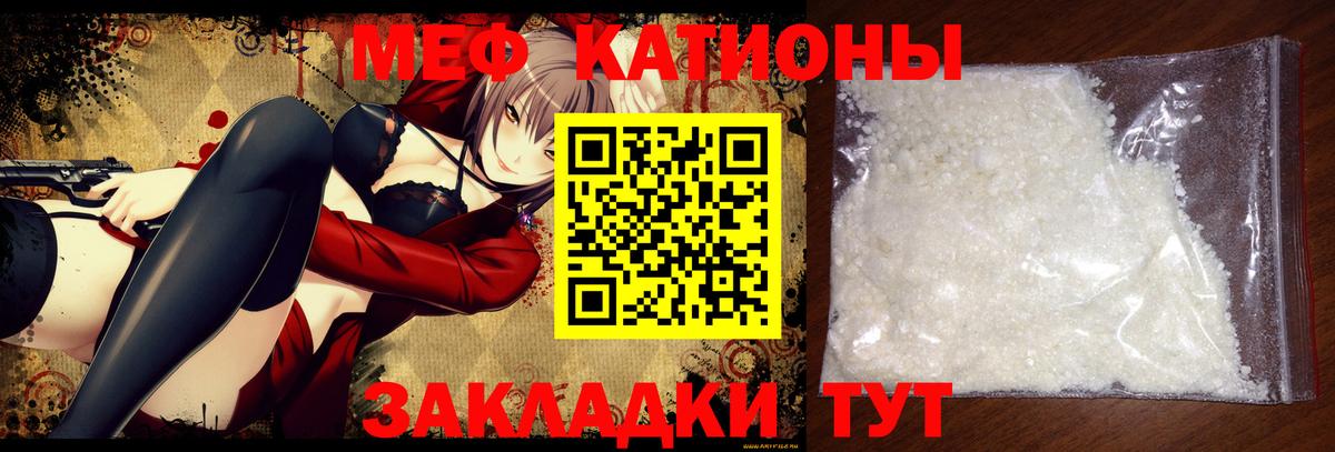 Алейск  МЯУ-МЯУ кристаллы  МЯУ-МЯУ  Вход с VPN 