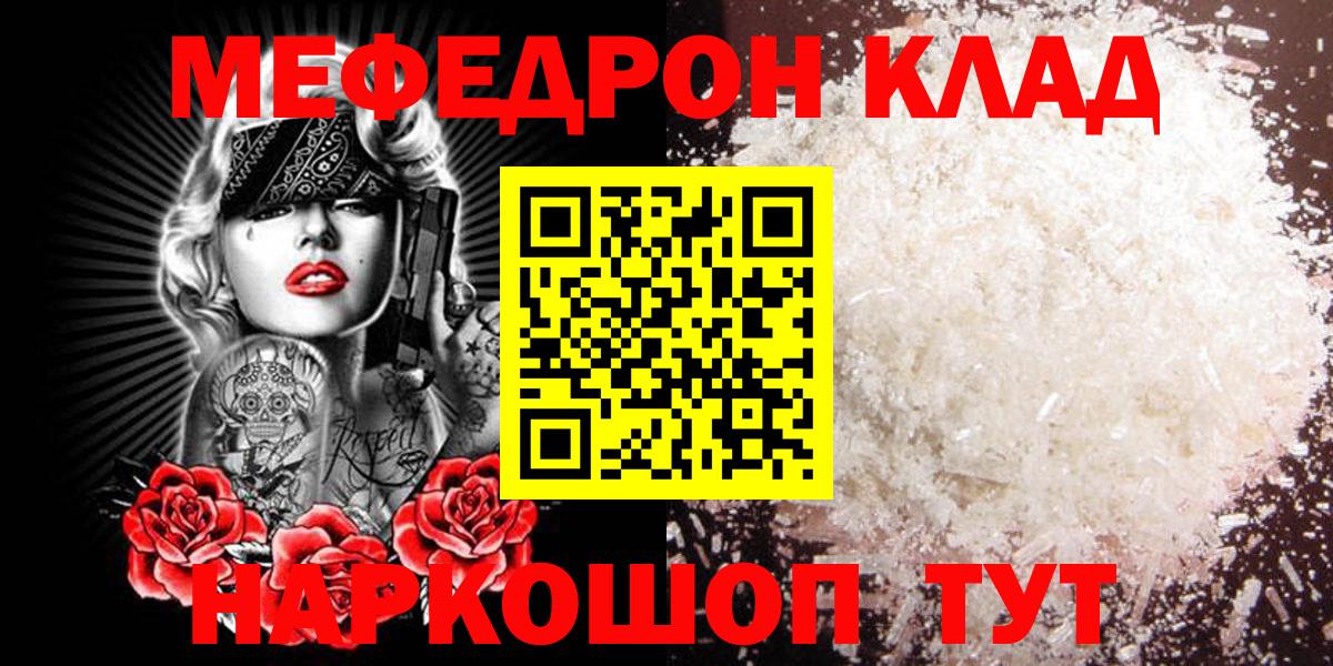 Меф мяу мяу Алейск