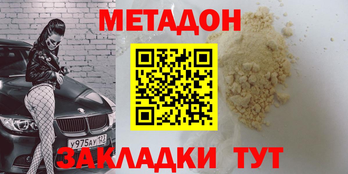 МЕТАДОН methadone Алейск
