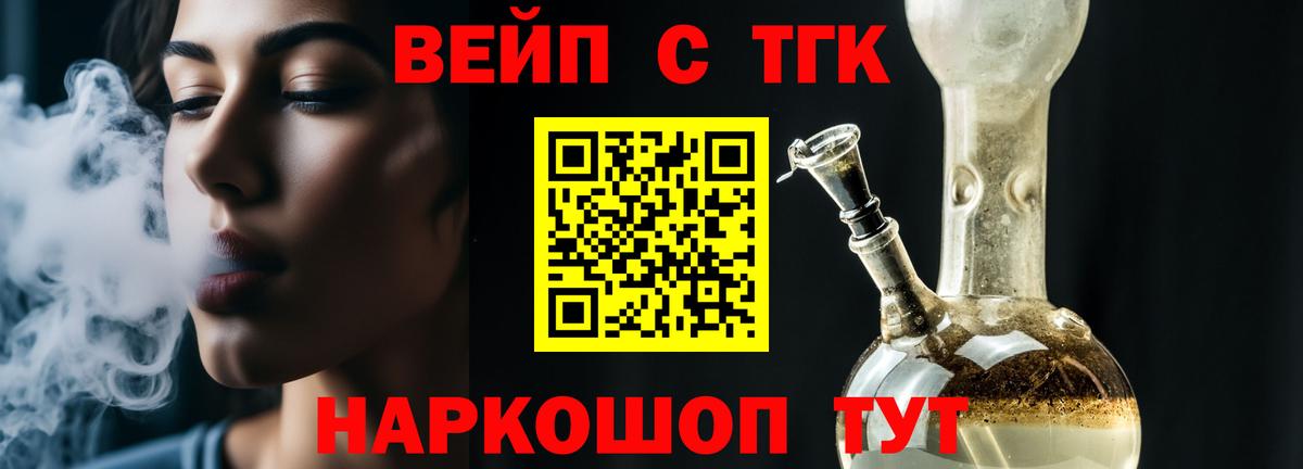 Алейск  Дистиллят ТГК вейп с тгк  Вход с VPN  ТГК THC oil 